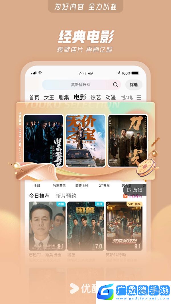 2024優(yōu)酷app官方下載安裝