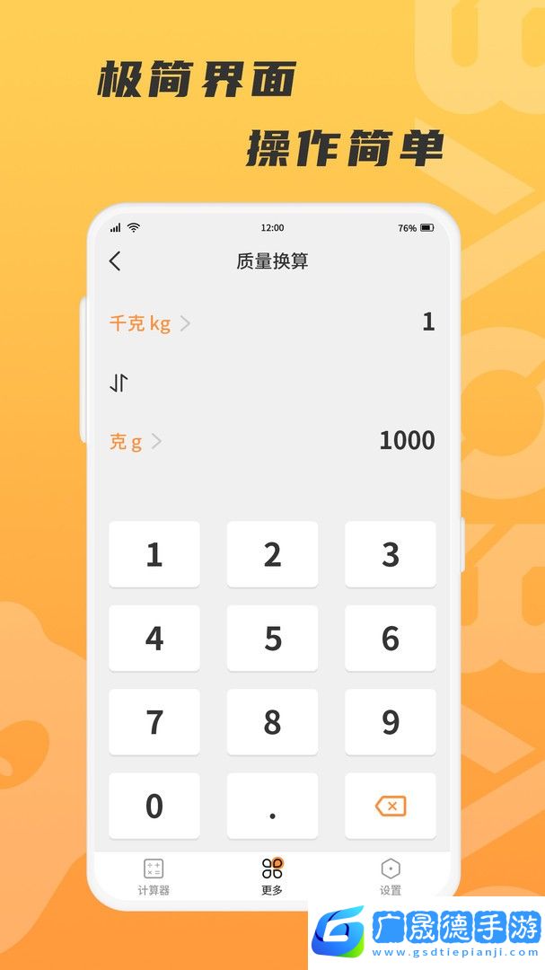 抱抱熊計(jì)算器