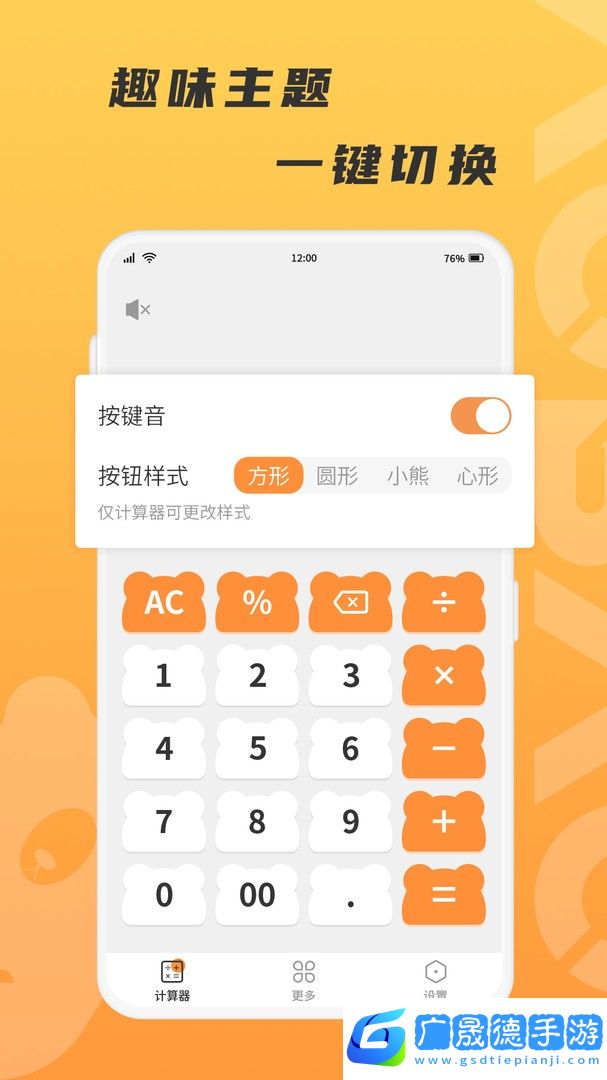 抱抱熊計(jì)算器