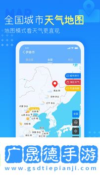 天氣速報(bào)