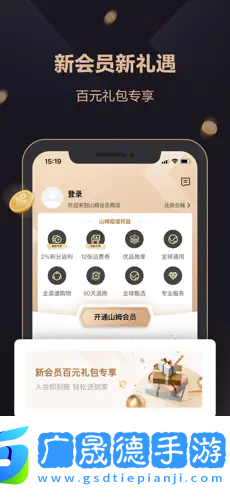 山姆會員商店