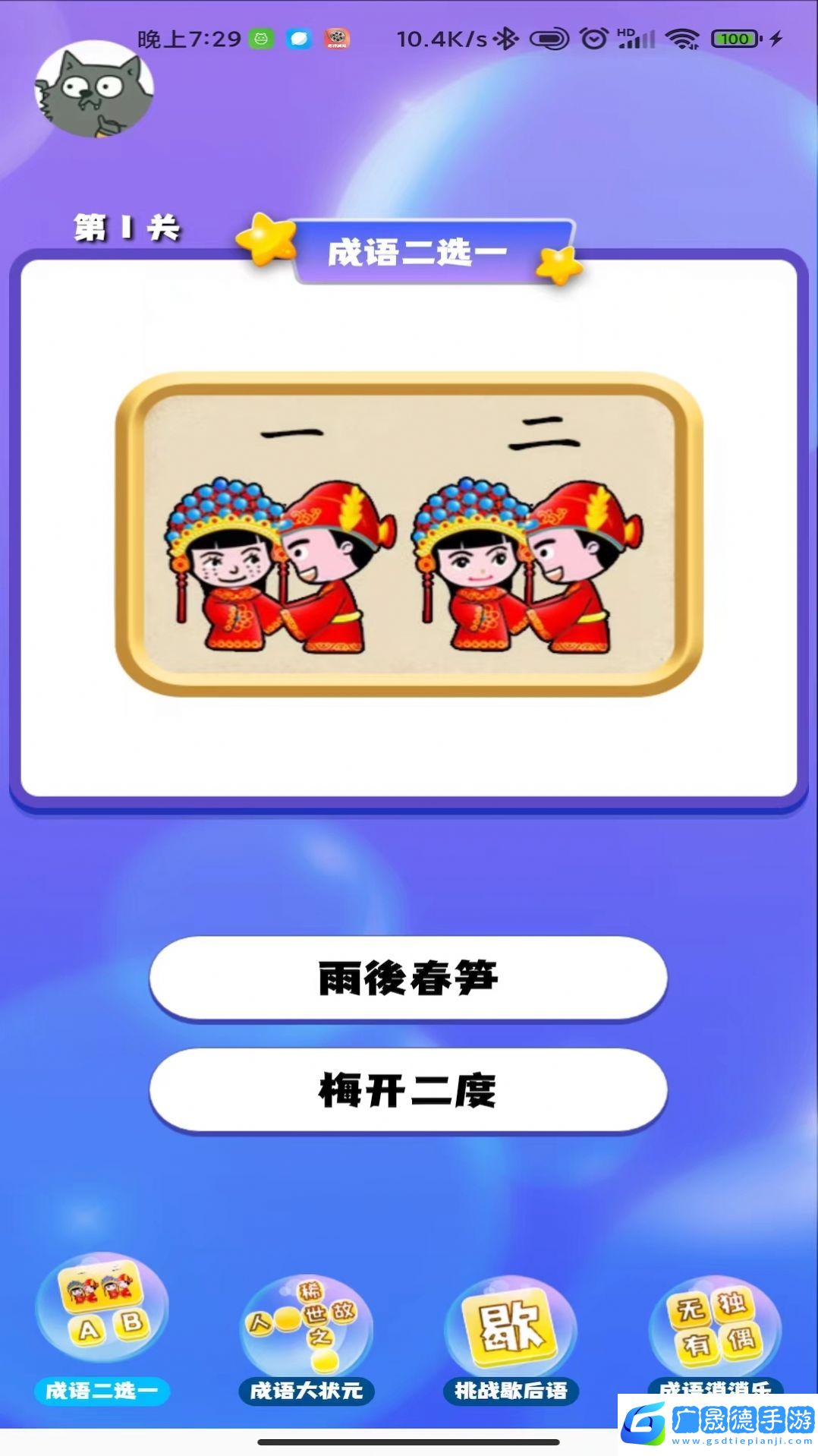 成語(yǔ)連連闖關(guān)手游下載