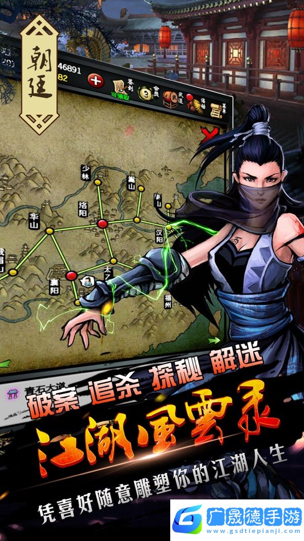 江湖風(fēng)云錄安卓版下載