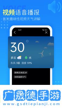 天氣速報(bào)
