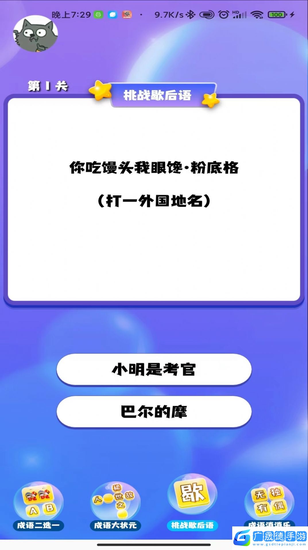 成語(yǔ)連連闖關(guān)手游下載