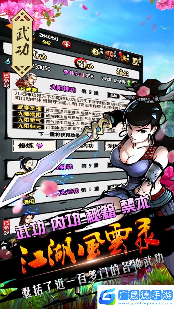 江湖風(fēng)云錄安卓版下載