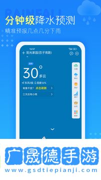 天氣速報(bào)