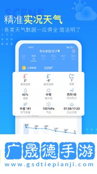 天氣速報(bào)