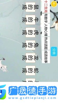 成語(yǔ)飛花令