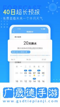 天氣速報(bào)