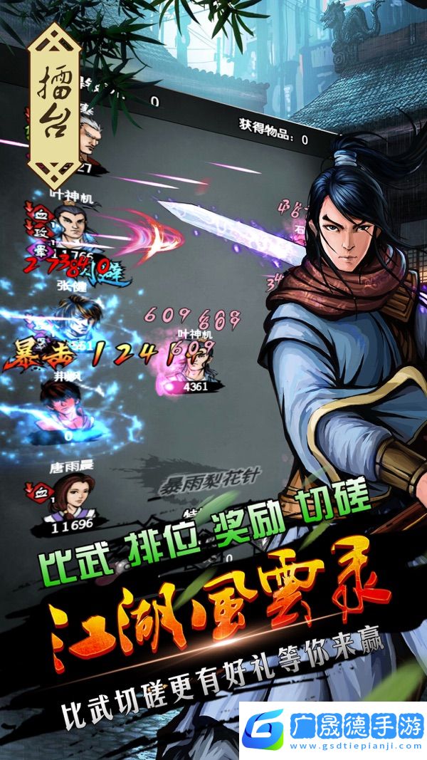 江湖風(fēng)云錄安卓版下載