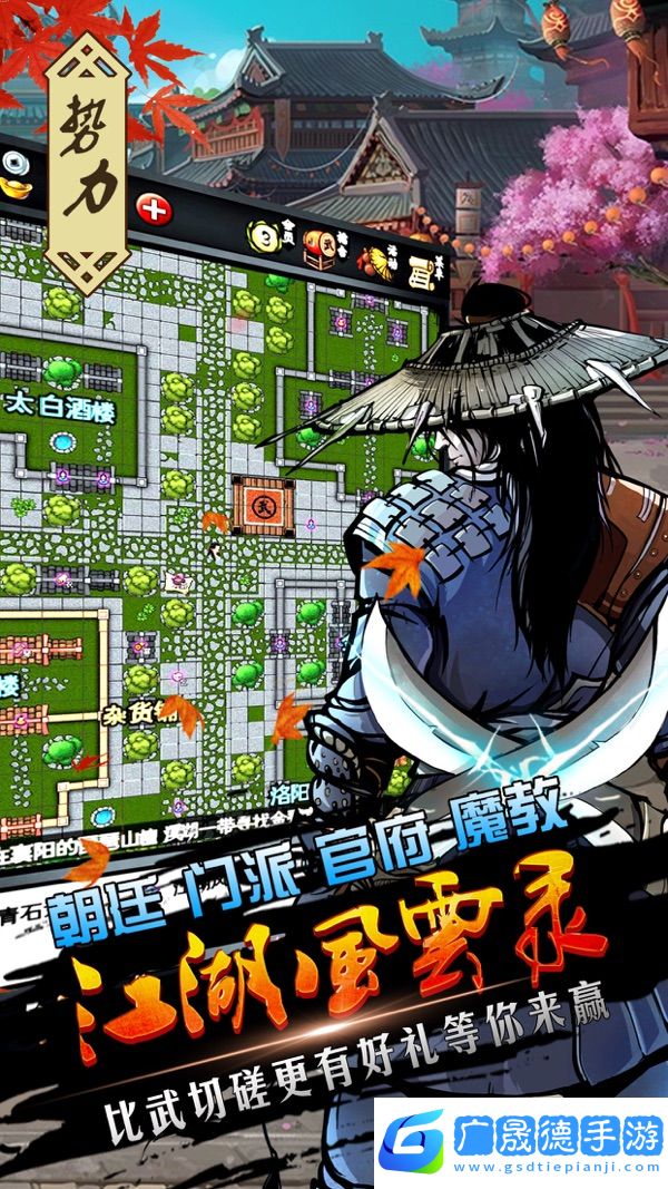 江湖風(fēng)云錄安卓版下載