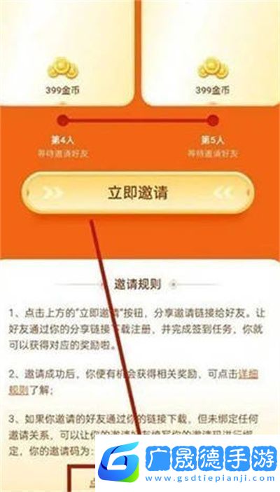 會(huì)玩邀請(qǐng)碼在哪里填寫