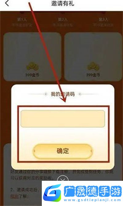 會(huì)玩邀請(qǐng)碼在哪里填寫