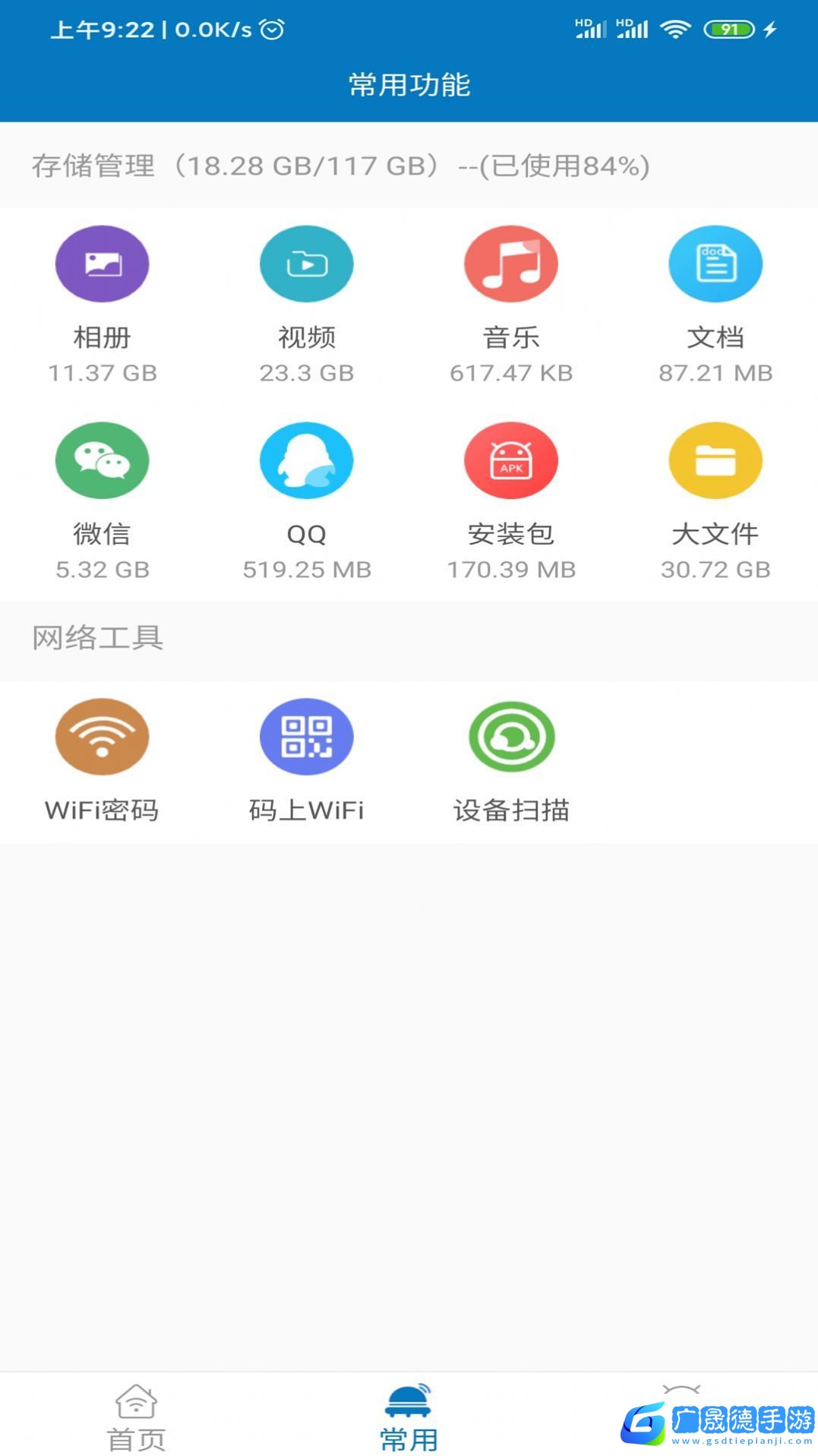 旋風(fēng)清理wifiapp安卓最新版