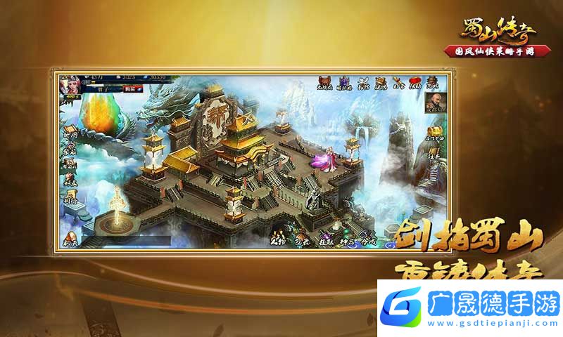 蜀山傳奇手游官網(wǎng)版