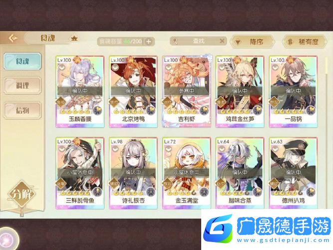 食物語治療食魂選擇推薦