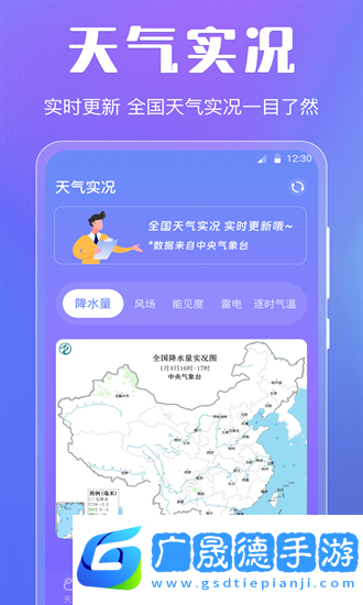 晴天天氣預(yù)報