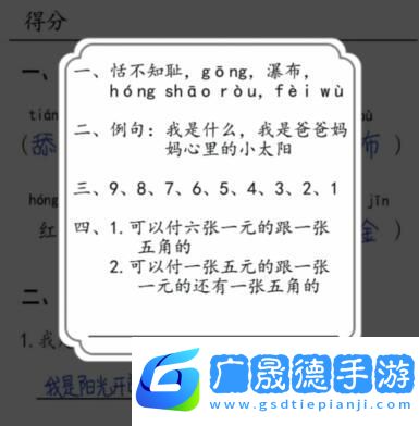 漢字達(dá)人批改試卷通關(guān)攻略