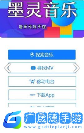 墨靈音樂手機(jī)安卓版