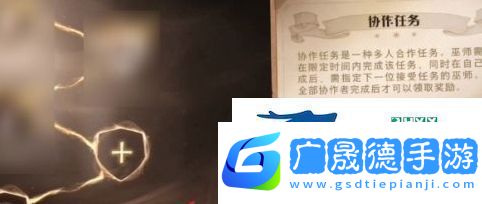 哈利波特魔法覺(jué)醒協(xié)作任務(wù)怎么做