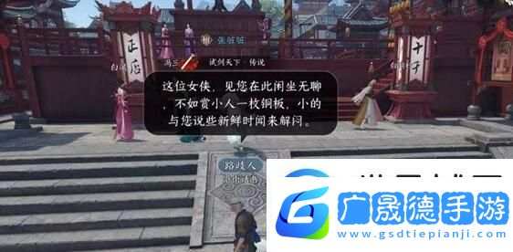 逆水寒手游錦傘紅衣任務(wù)完成方法