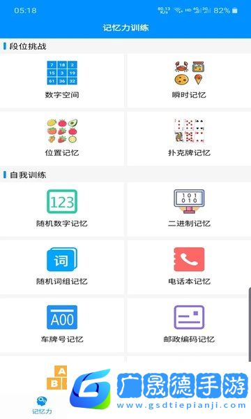 注意力記憶力訓(xùn)練