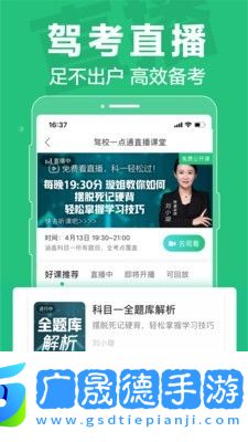 駕照科目一點(diǎn)通