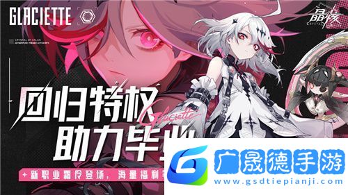 晶核「魂契雙生」版本來(lái)襲！今晚8點(diǎn)“霜伶來(lái)敲門”直播福利活動(dòng)開啟！