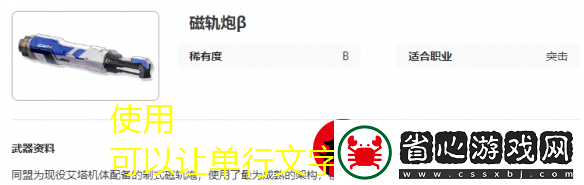艾塔紀(jì)元全新磁軌炮β圖鑒解析