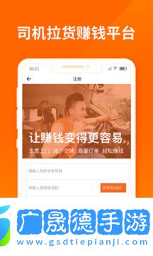貨拉拉司機(jī)版