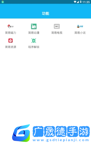 簡(jiǎn)易影視最新官方版下載