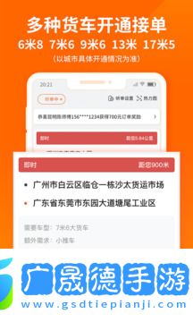 貨拉拉司機(jī)版