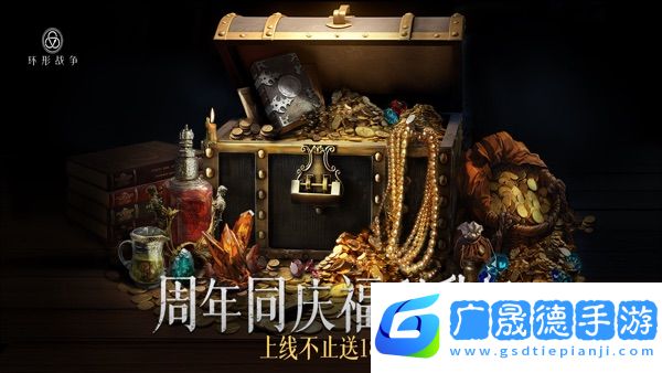 環(huán)形戰(zhàn)爭手游