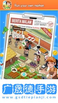 幸運(yùn)市場(chǎng)(Lucky Market)