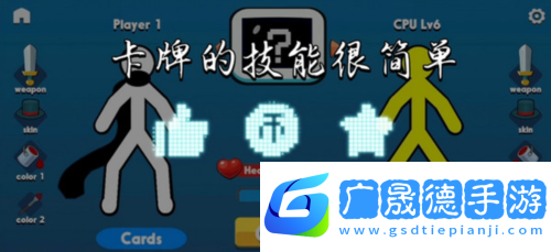 火柴人至高對(duì)決安卓版卡牌火柴人怎么玩1