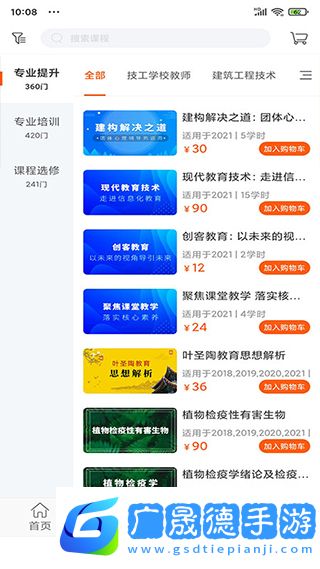 廣東學習網(wǎng)