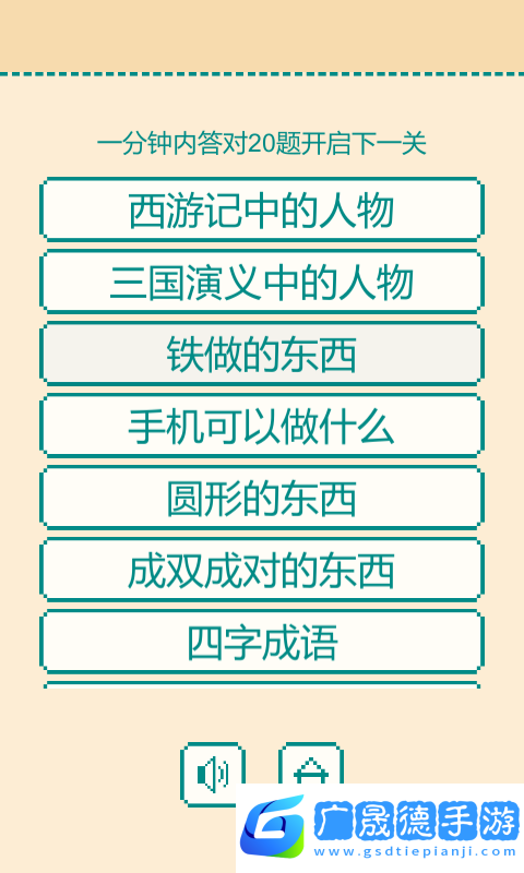 一分鐘反應挑戰(zhàn)