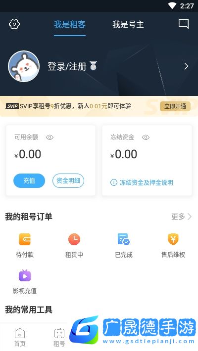鯊皇租號平臺手機(jī)免費(fèi)2024下載1.0.0