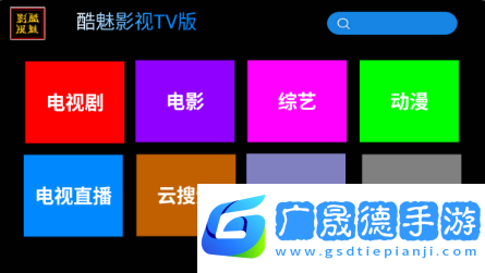 酷魅影視TV版機(jī)頂盒