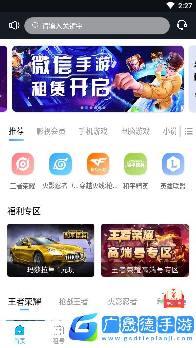 鯊皇租號平臺手機(jī)免費(fèi)2024下載1.0.0