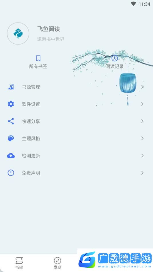 飛魚(yú)閱讀手機(jī)版