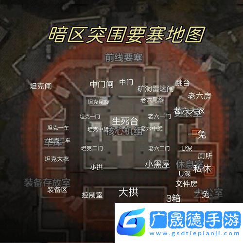 暗區(qū)突圍前線要塞