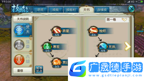 誅仙手游語音發(fā)送失敗全攻略