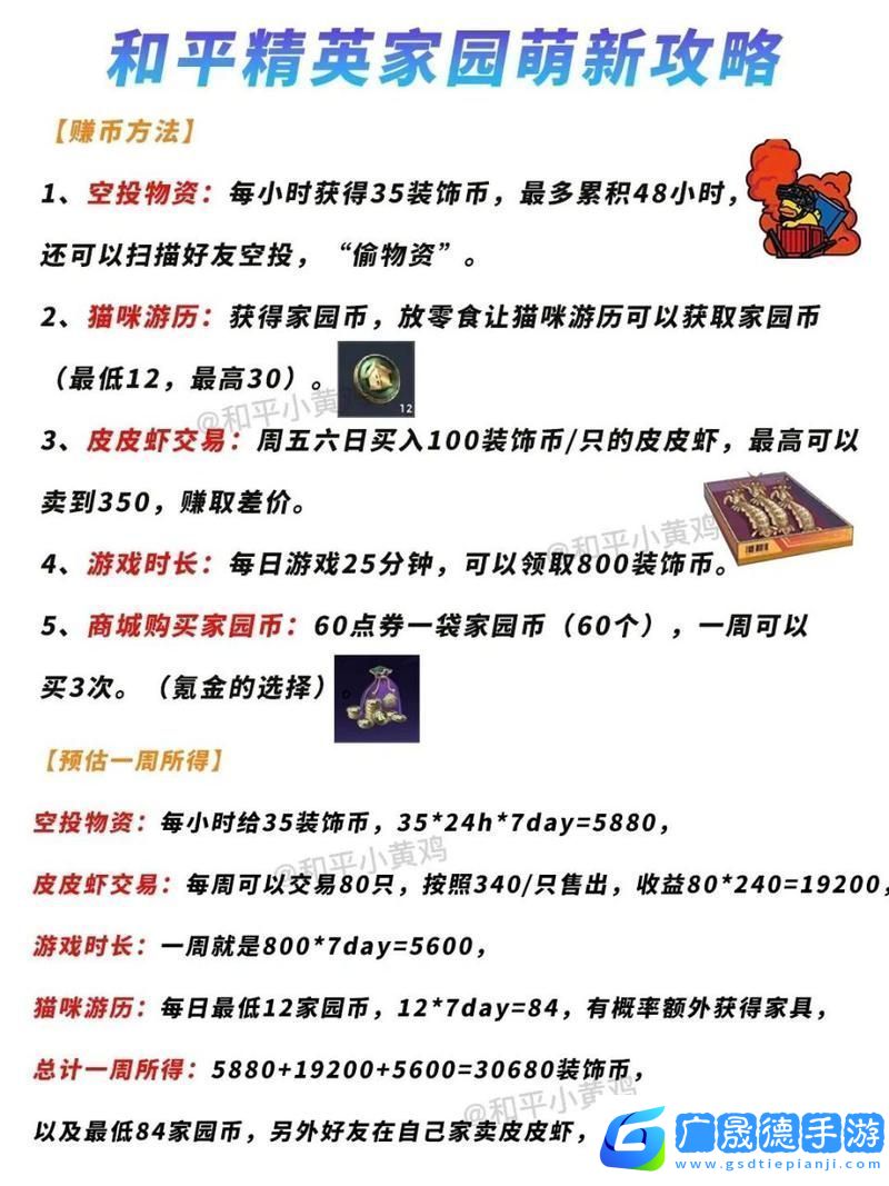 和平精英家園寵物領養(yǎng)全攻略