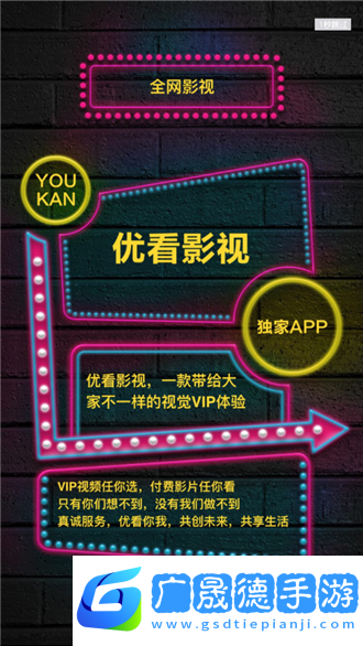 優(yōu)看影視app最新下載
