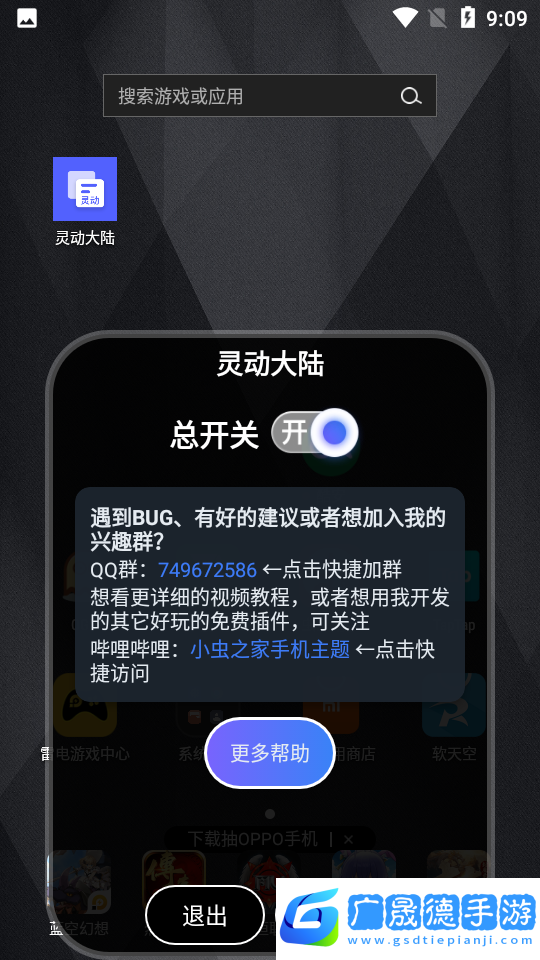 靈動(dòng)大陸app下載
