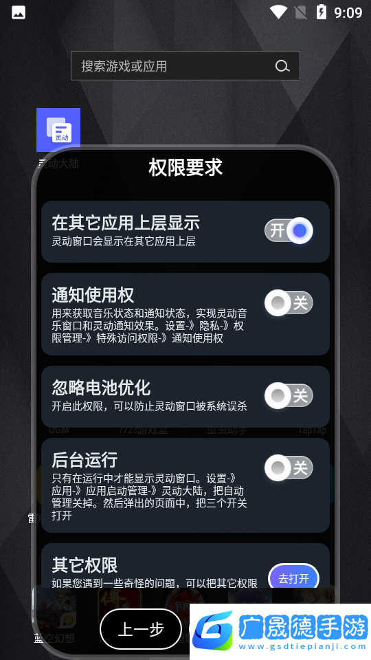 靈動(dòng)大陸app下載