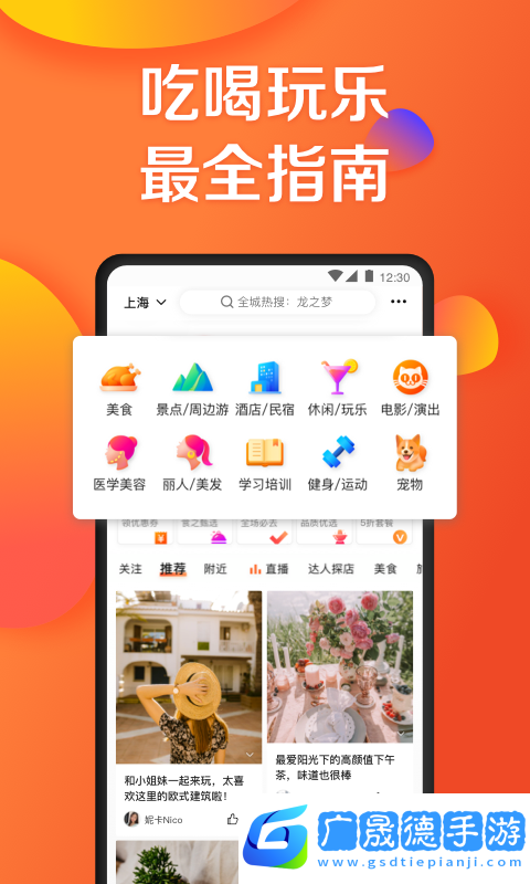 大眾點(diǎn)評(píng)app下載
