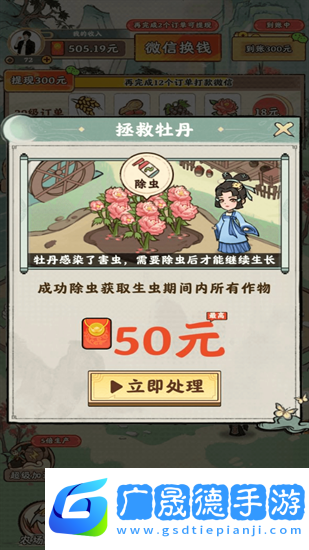 夢(mèng)幻田園